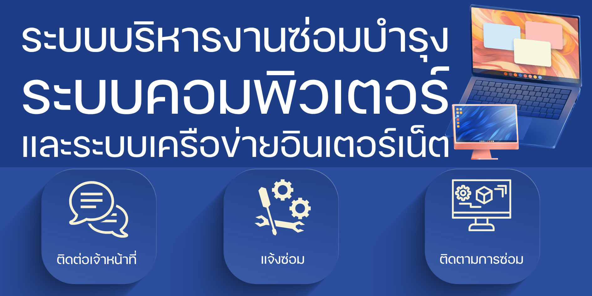 Banner ระบบแจ้งซ่อม