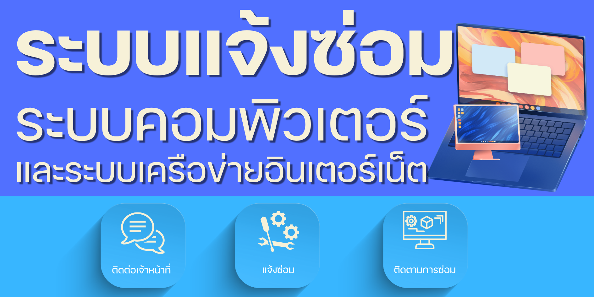 Bannerระบบแจ้งซ่อม2