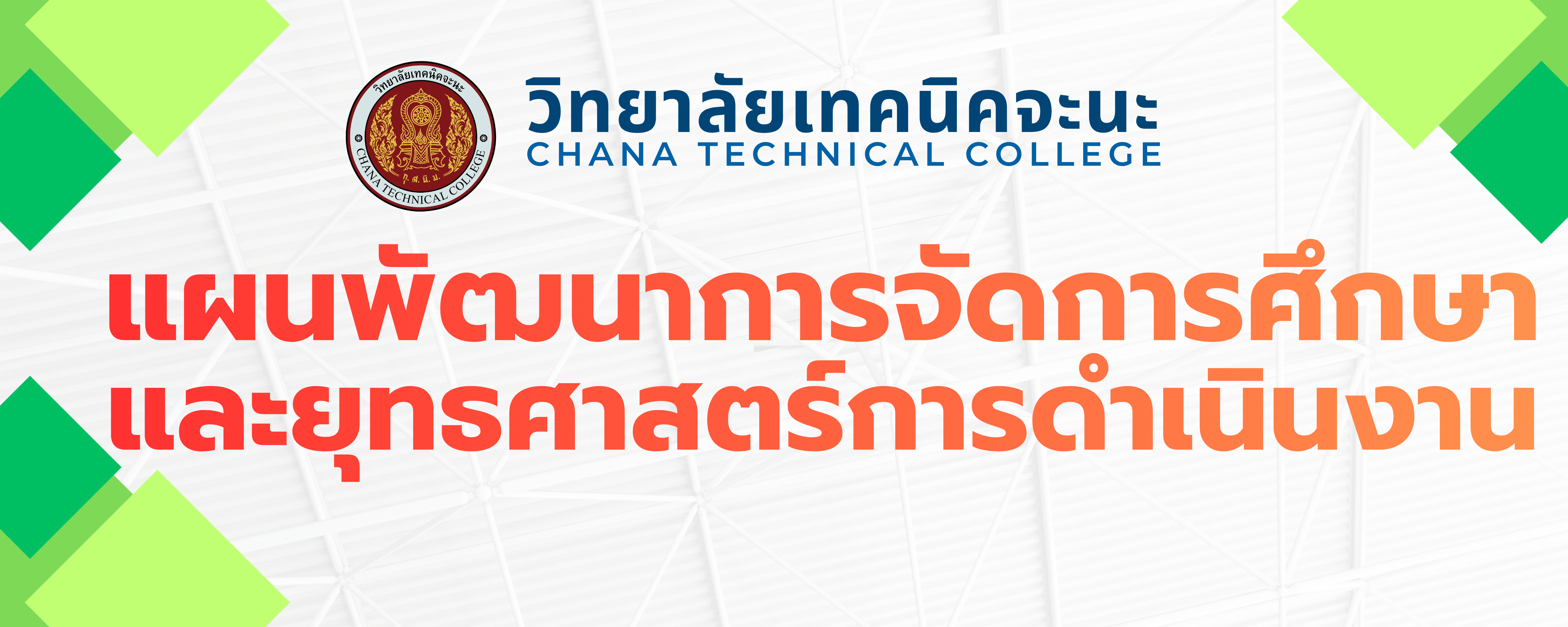 Bannerแผนพัฒนา