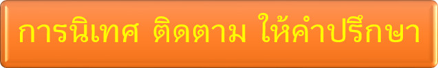 การนิเทศติดตามให้คำปรึกษา