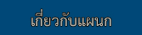 เกี่ยวกับแผนก ชก