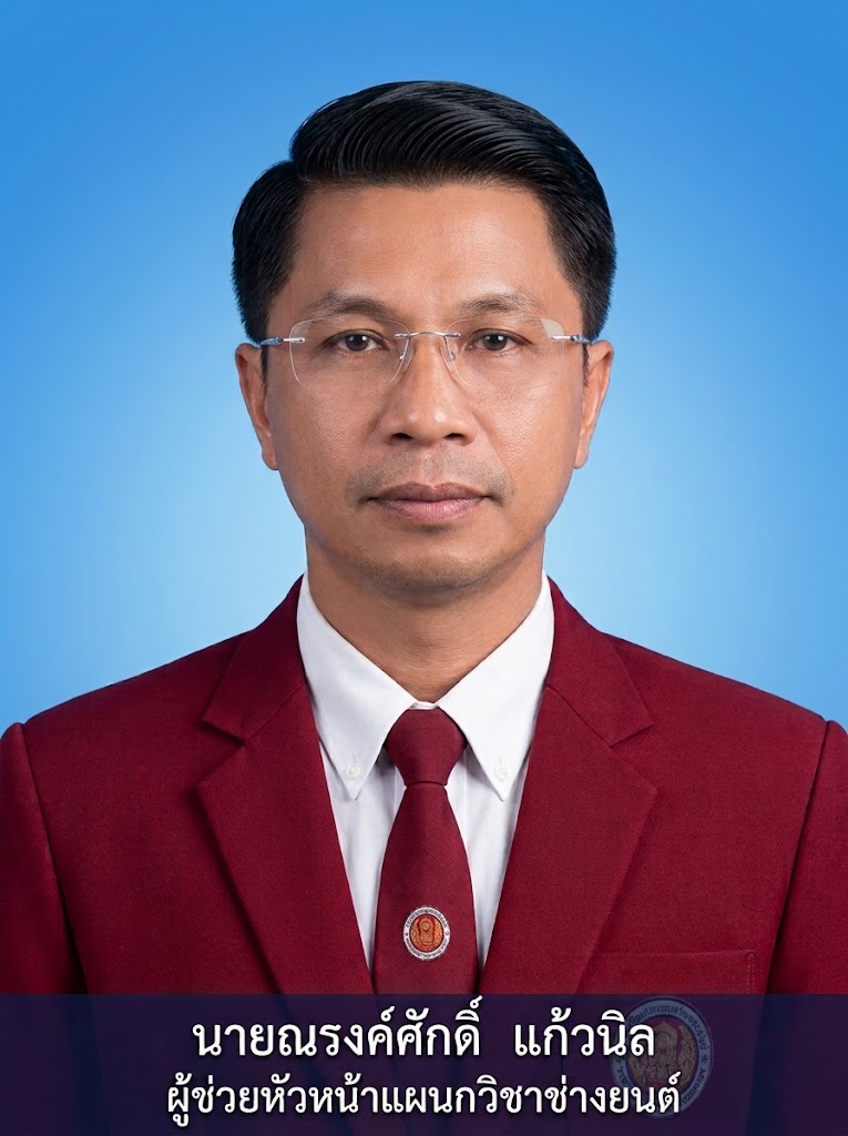 ณรงศักดิ์ 0