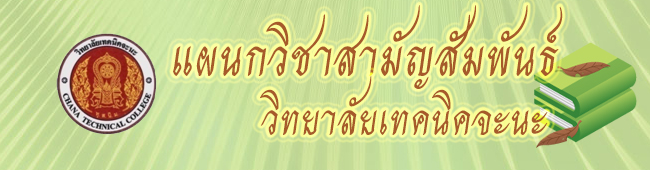 สามัญสัมพันธ์