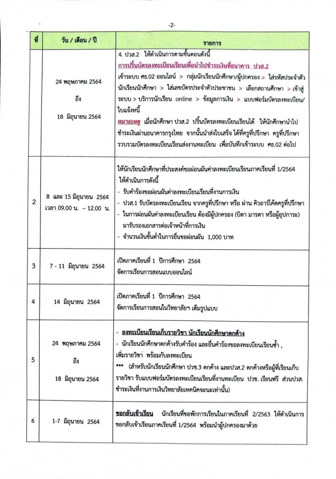 02กำหนดวันลงทะเบียนและเปิดภาคเรียน1 64