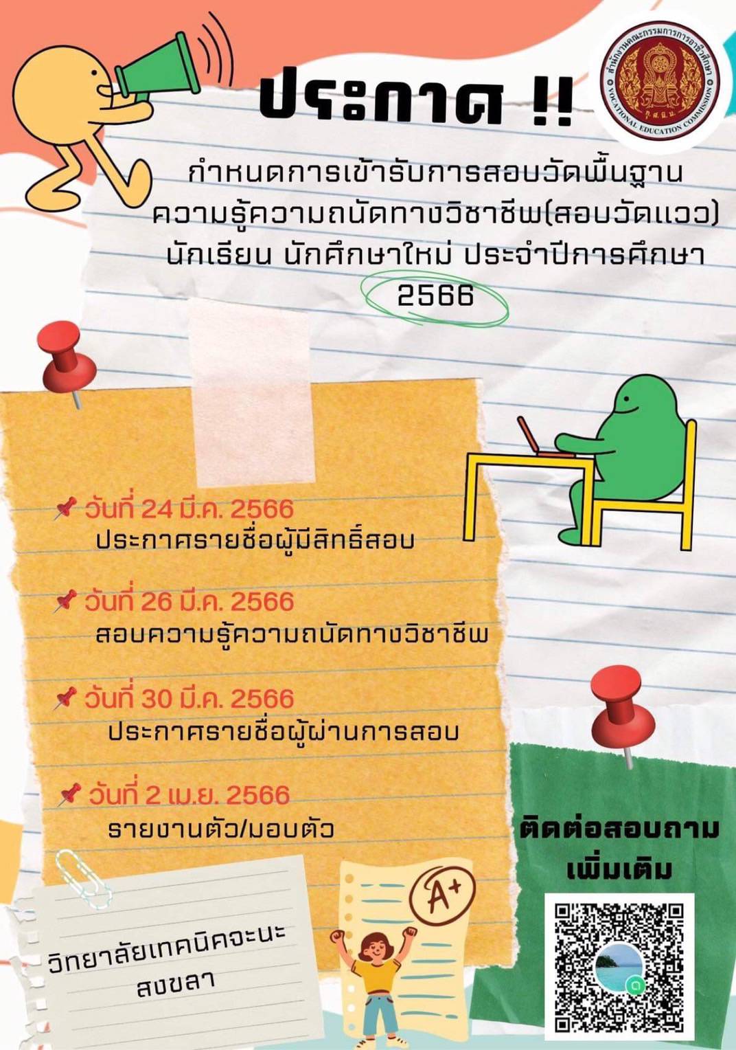 .นศ.ใหม2566.jpg