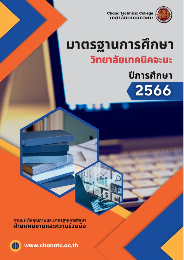 มาตรฐานการศึกษา2566
